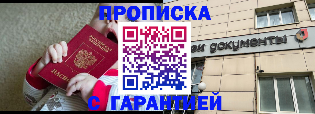 временная регистрация гарантия в Бородино