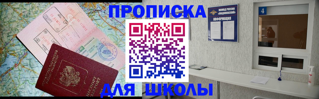 прописка в Бородино